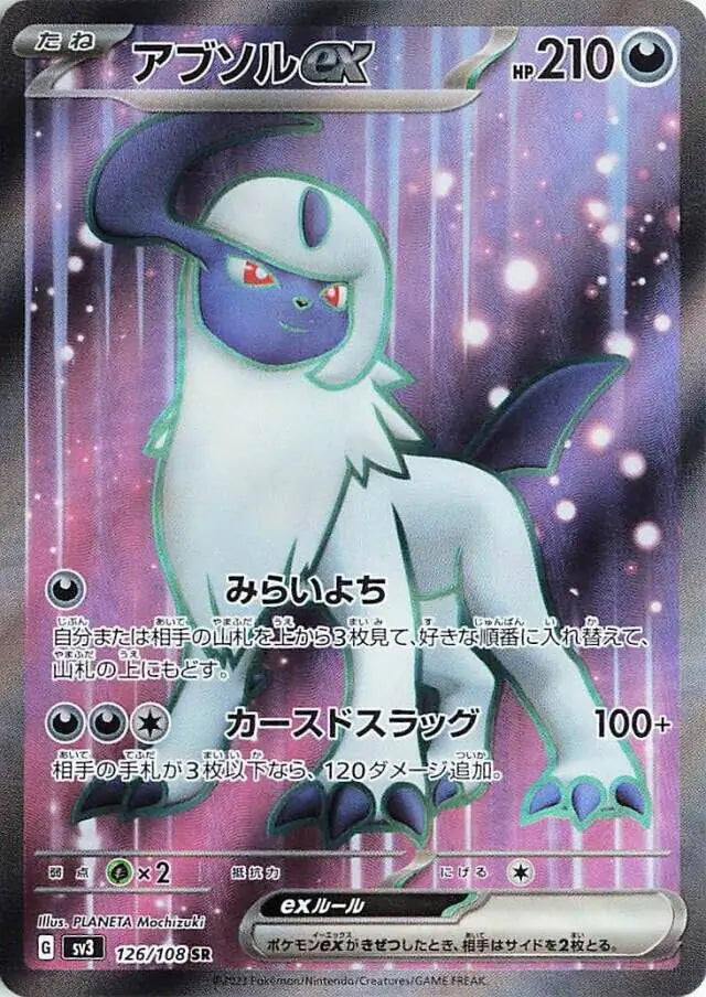 Absol ex 126/108-SR