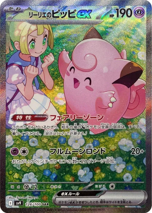 Lillie's Clefairy ex 126/100-SAR