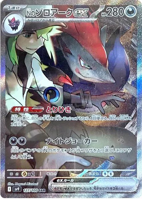 N's Zoroark ex 127/100-SAR