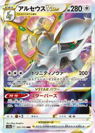 Arceus VSTAR 127/172-RRR