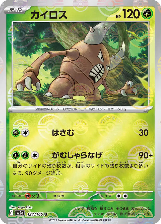 Pinsir 127/165-U-Reverse Holo