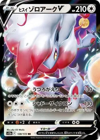 Hisuian Zoroark V 128/172-RR