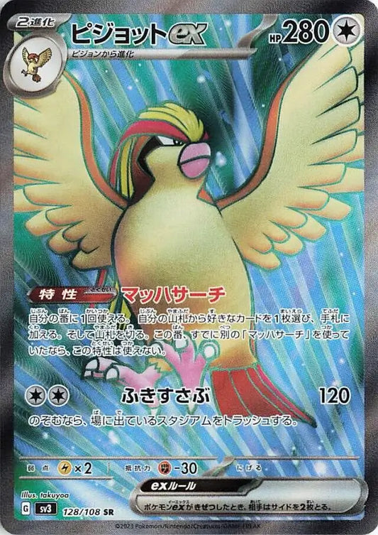 Pidgeot ex 128/108-SR