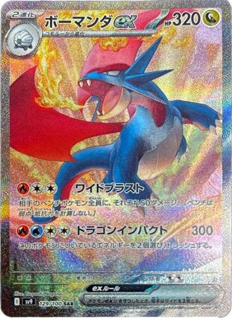 Salamence ex 129/100-SAR