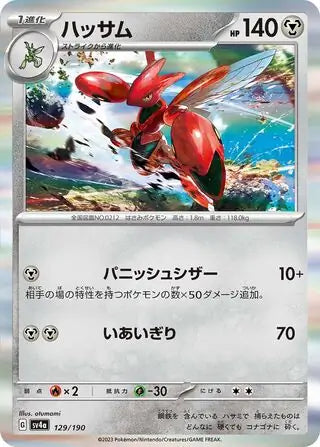 Scizor 129/190