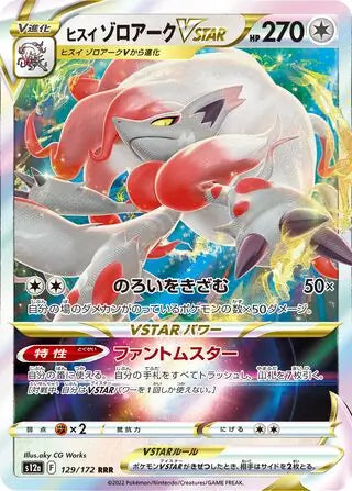 Hisuian Zoroark VSTAR 129/172-RRR