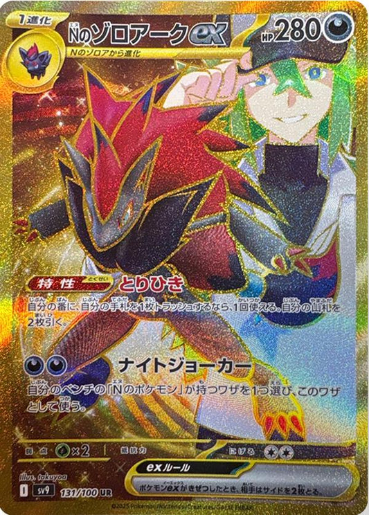 N's Zoroark ex 131/100-UR