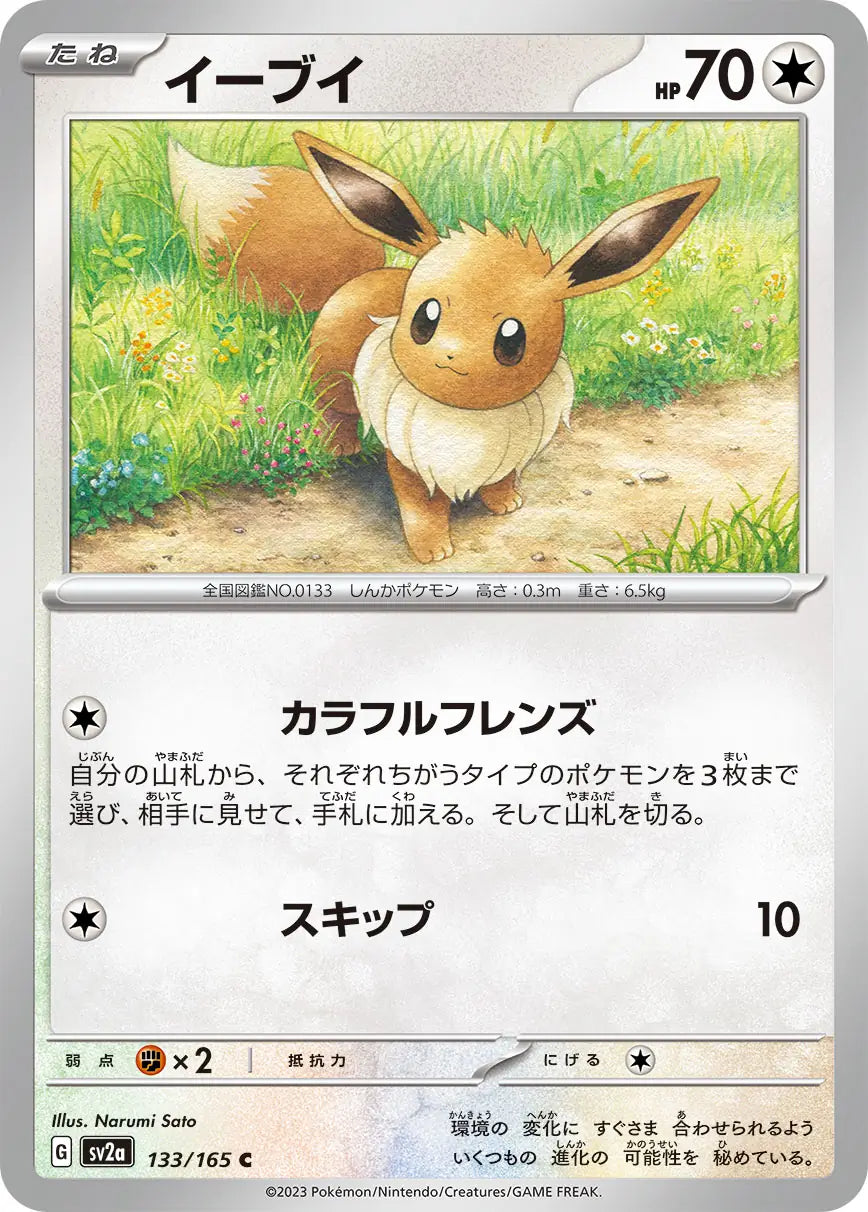 Eevee 133/165-C