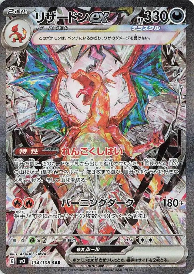 Charizard ex 134/108-SAR