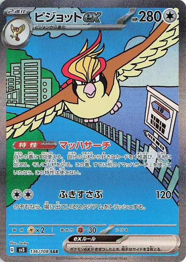 Pidgeot ex 136/108-SAR