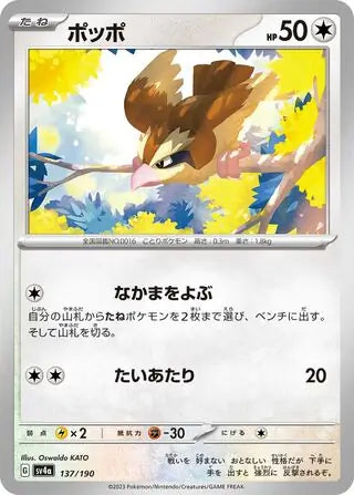 Pidgey 137/190