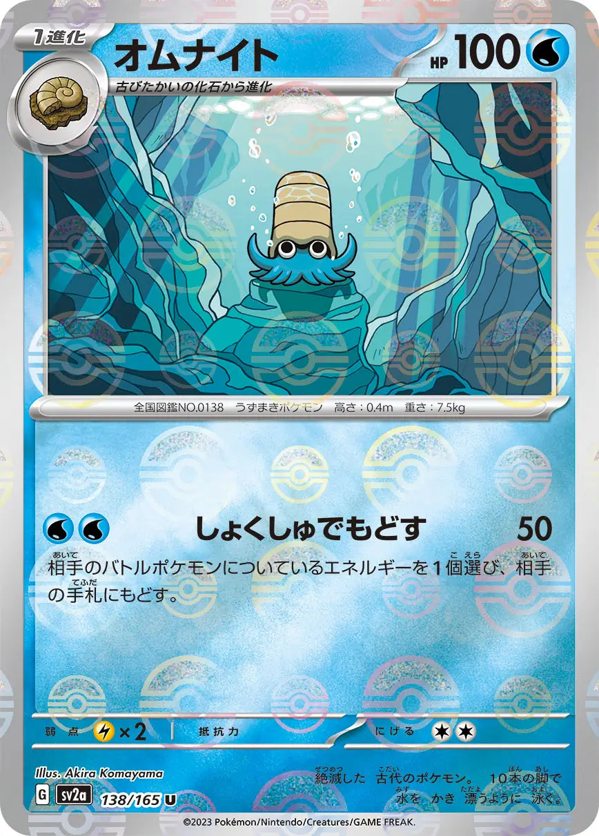 Omanyte 138/165-U-Reverse Holo