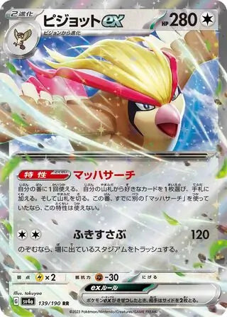 Pidgeot ex 139/190-RR