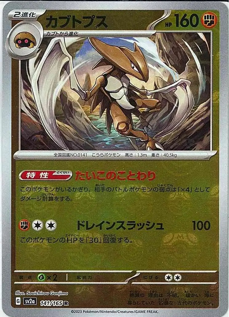 Kabutops 141/165-R-Master Ball Holo