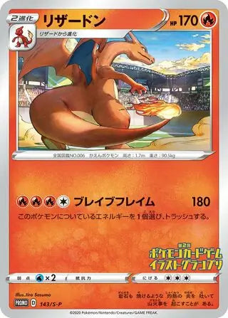 Charizard 143/S-P Illustration Grand Prix Promo Japanese