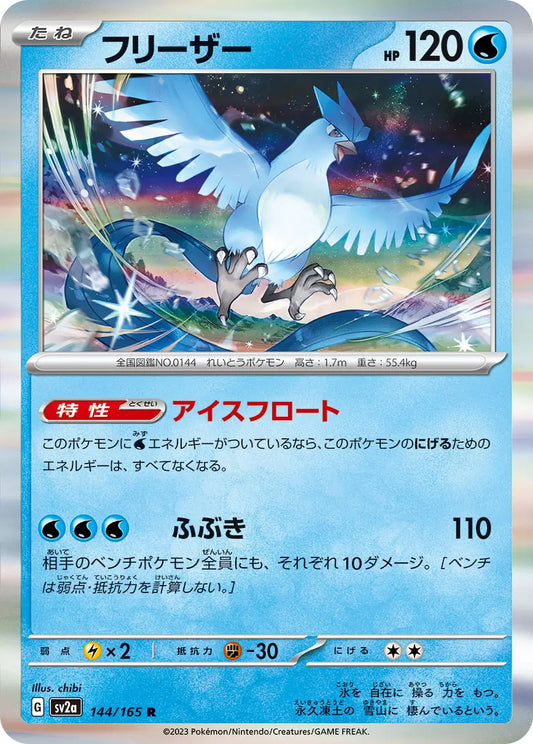 Articuno 144/165-R