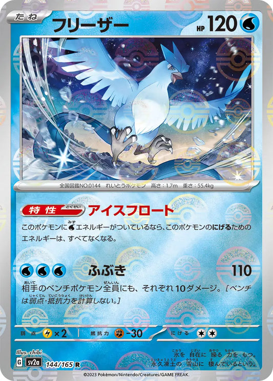 Articuno 144/165-R-Reverse Holo