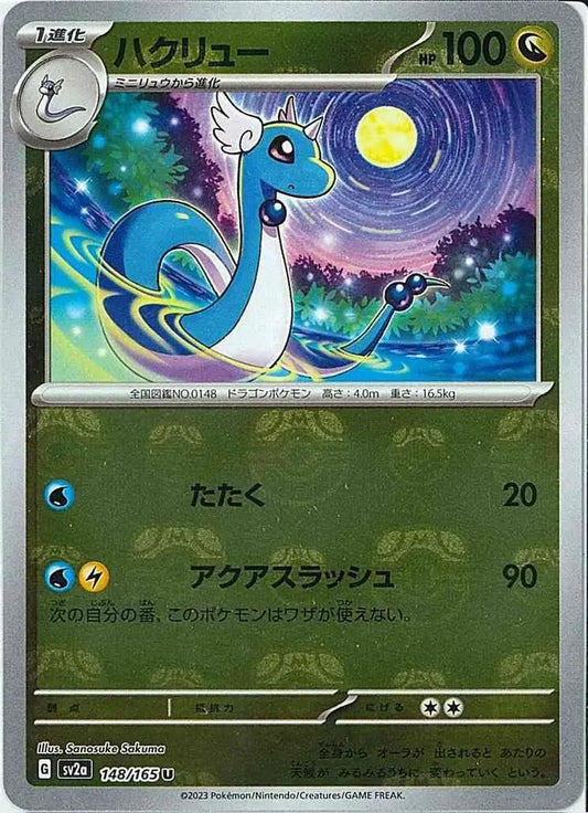 Dragonair 148/165-U-Master Ball Holo