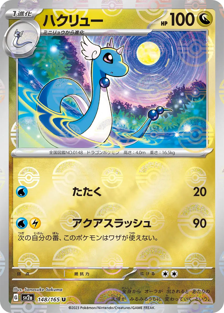 Dragonair 148/165-U-Reverse Holo