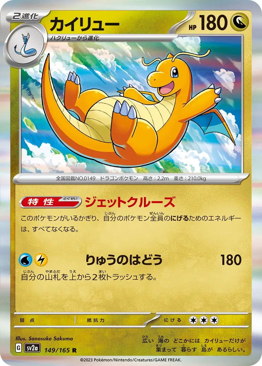 Dragonite 149/165-R