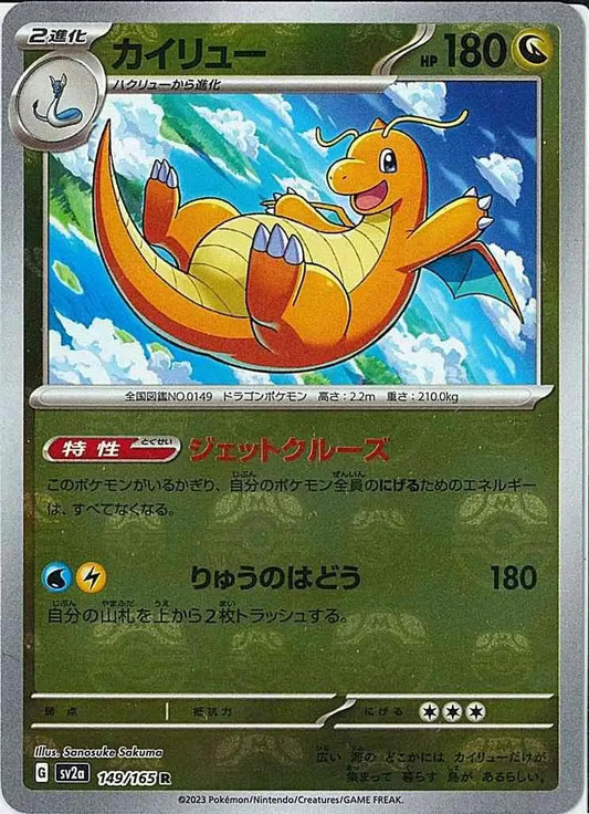 Dragonite 149/165-R-Master Ball Holo