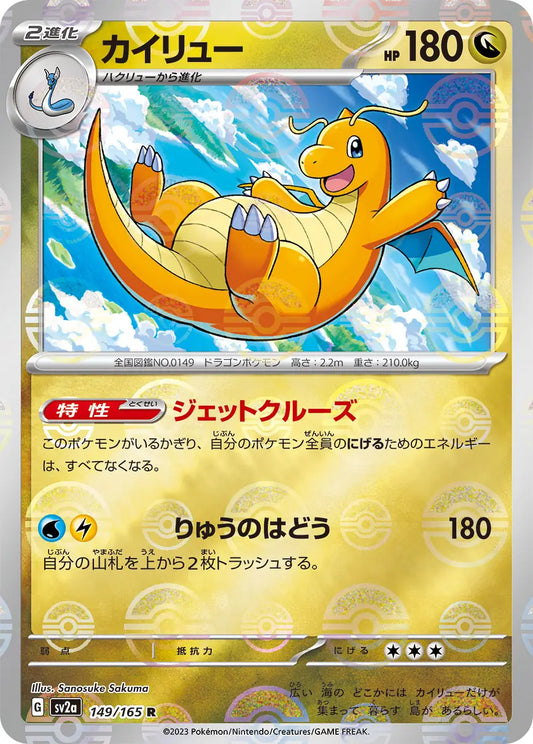 Dragonite 149/165-R-Reverse Holo