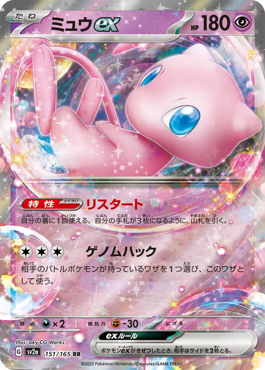 Mew ex 151/165-RR