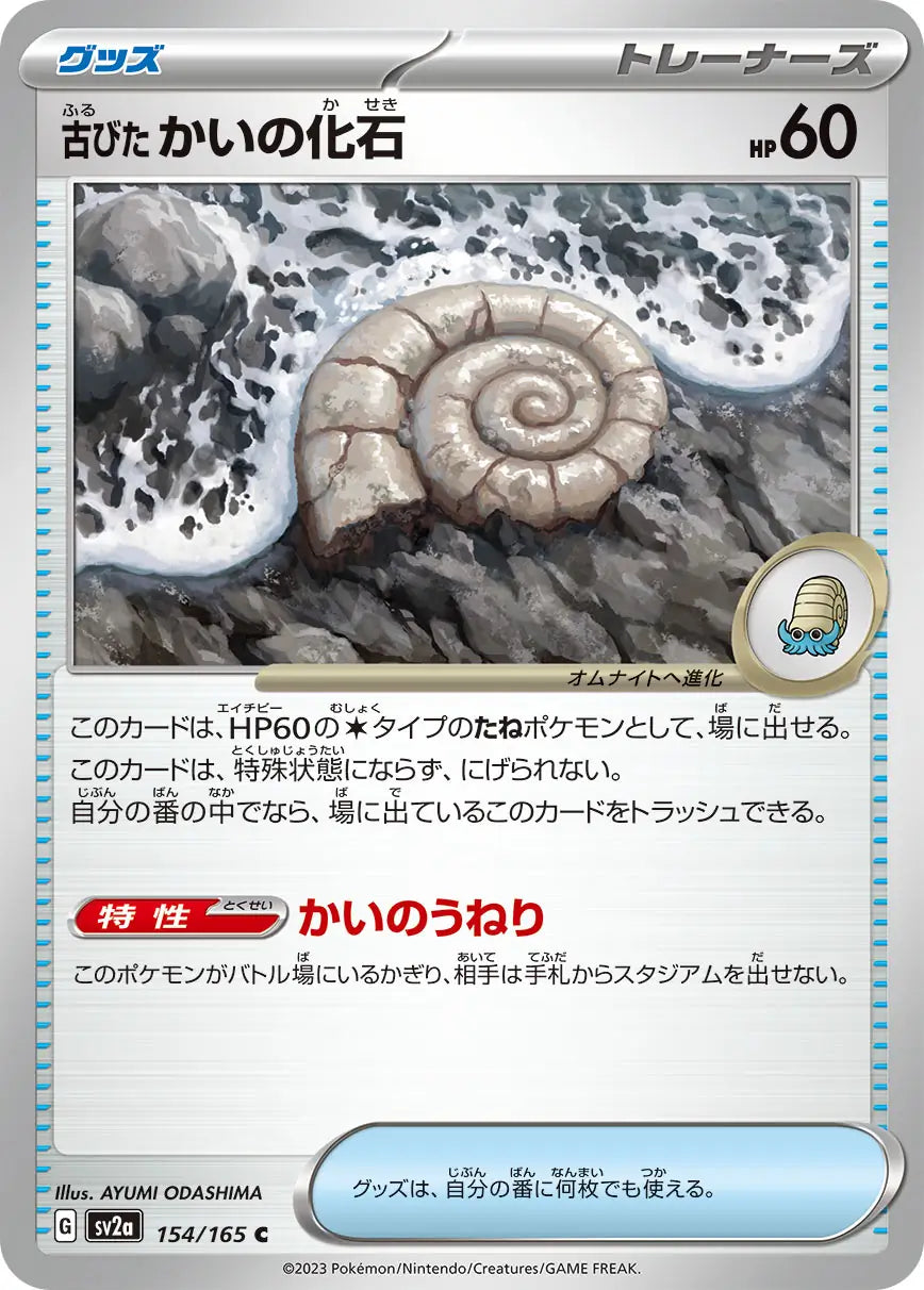 Ancient Helix Fossil 154/165-C