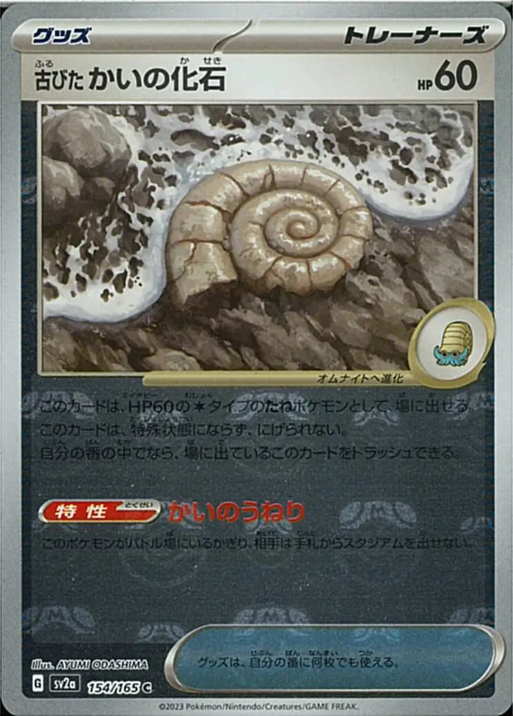 Ancient Helix Fossil 154/165-C-Master Ball Holo