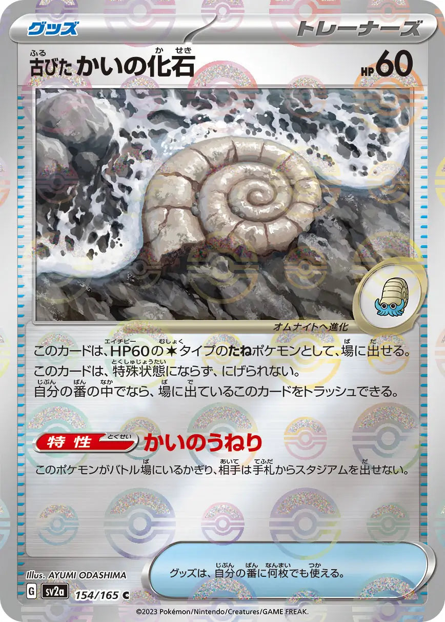 Ancient Helix Fossil 154/165-C-Reverse Holo