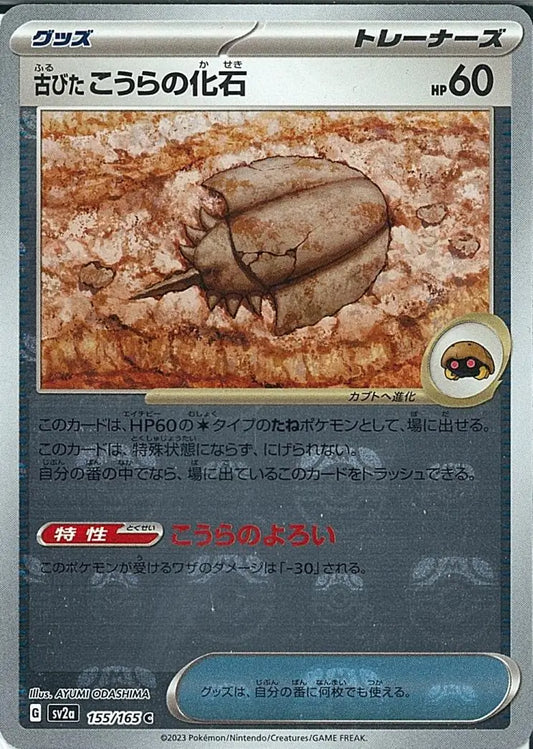 Ancient Dome Fossil 155/165-C-Master Ball Holo