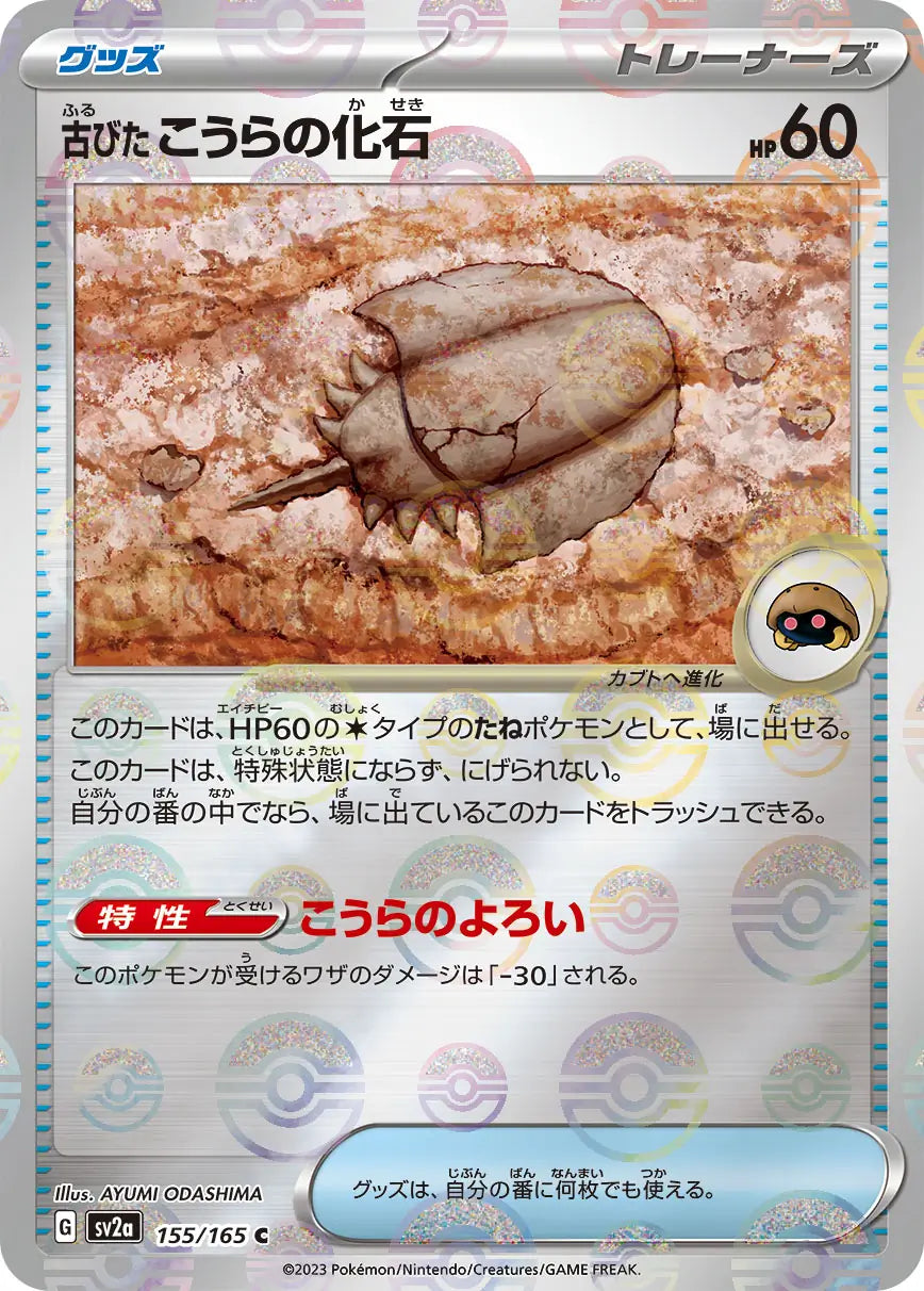 Ancient Dome Fossil 155/165-C-Reverse Holo