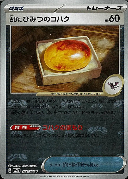 Ancient Old Amber 156/165-C-Master Ball Holo