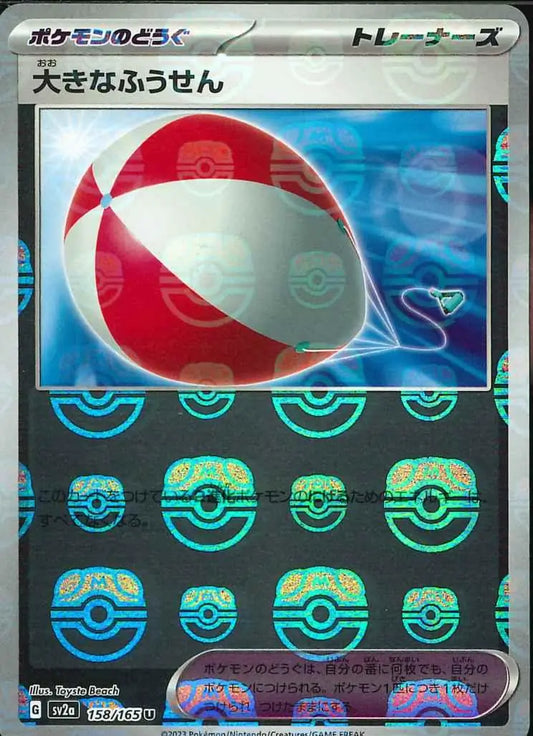 Big Balloon 158/165-U-Master Ball Holo