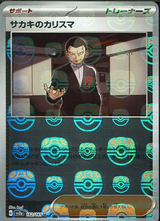 Giovanni's Charisma 162/165-U-Master Ball Holo