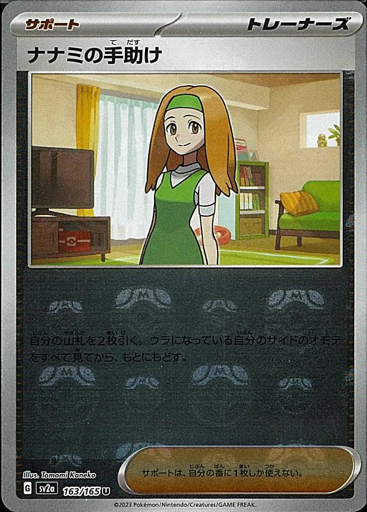 Daisy's Care 163/165-U-Master Ball Holo