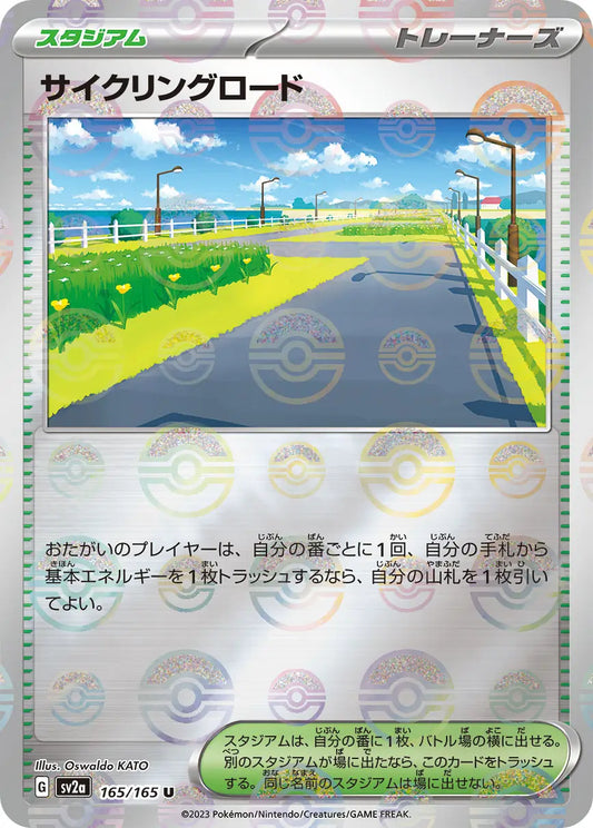 Cycling Road 165/165-U-Reverse Holo