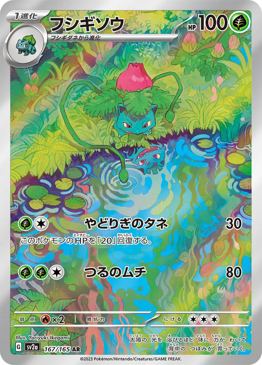 Ivysaur 167/165-AR