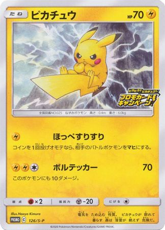 PIKACHU 126/S-P PROMO PIKA PIKA JAPANESE POKEMON