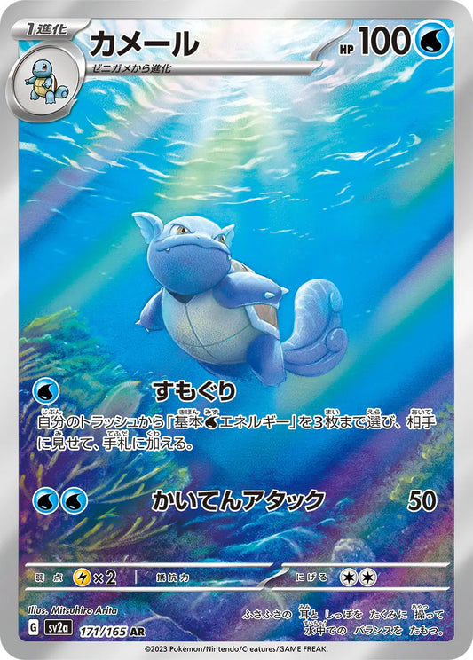 Wartortle 171/165-AR