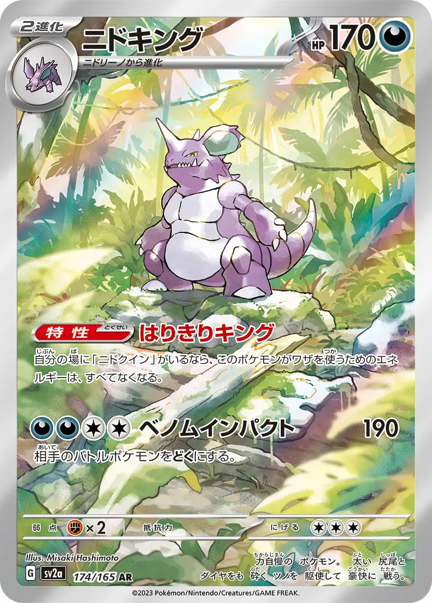 Nidoking 174/165-AR