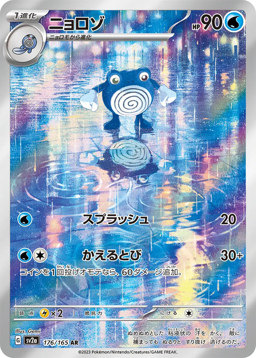 Poliwhirl 176/165-AR