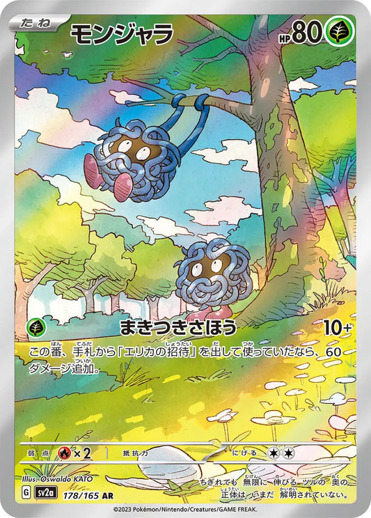 Tangela 178/165-AR