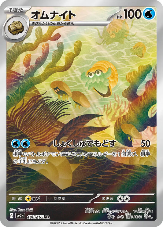 Omanyte 180/165-AR