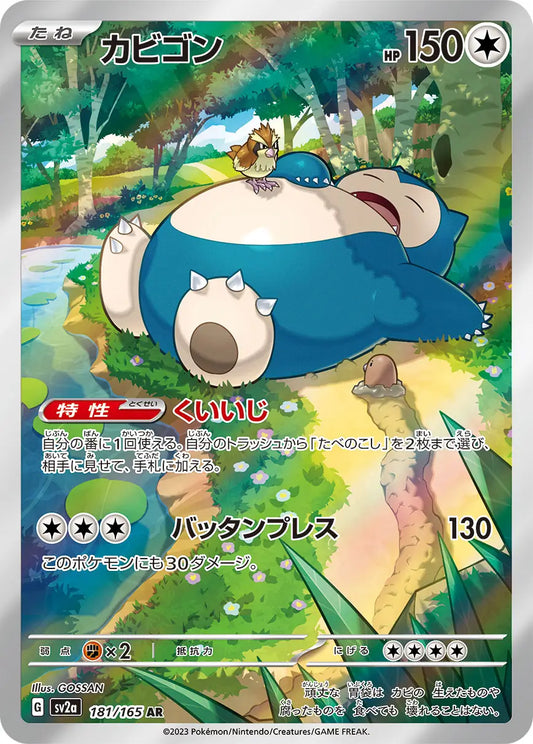 Snorlax 181/165-AR