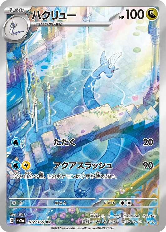 Dragonair 182/165-AR