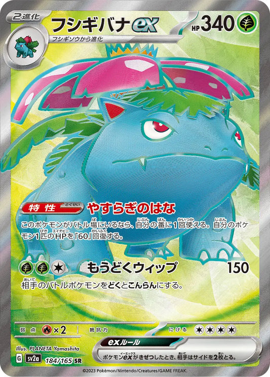 Venusaur ex 184/165-AR