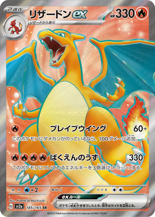 Charizard ex 185/165-AR