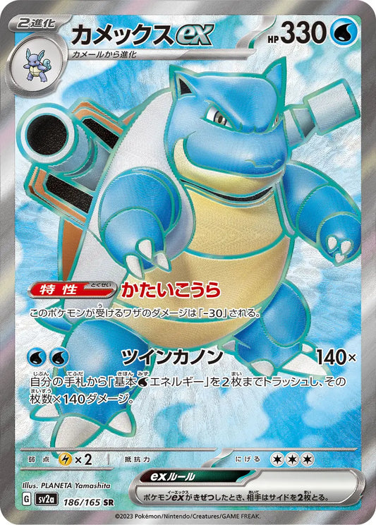 Blastoise ex 186/165-AR