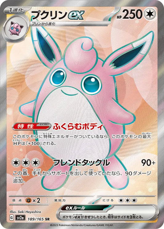 Wigglytuff ex 189/165-AR